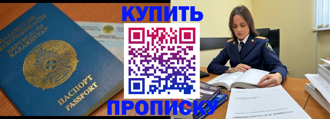 прописка в квартире в Аргуне