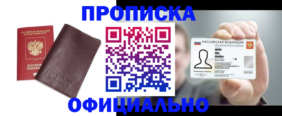 прописка для школы в Аргуне